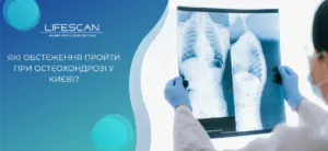 остеохондроз