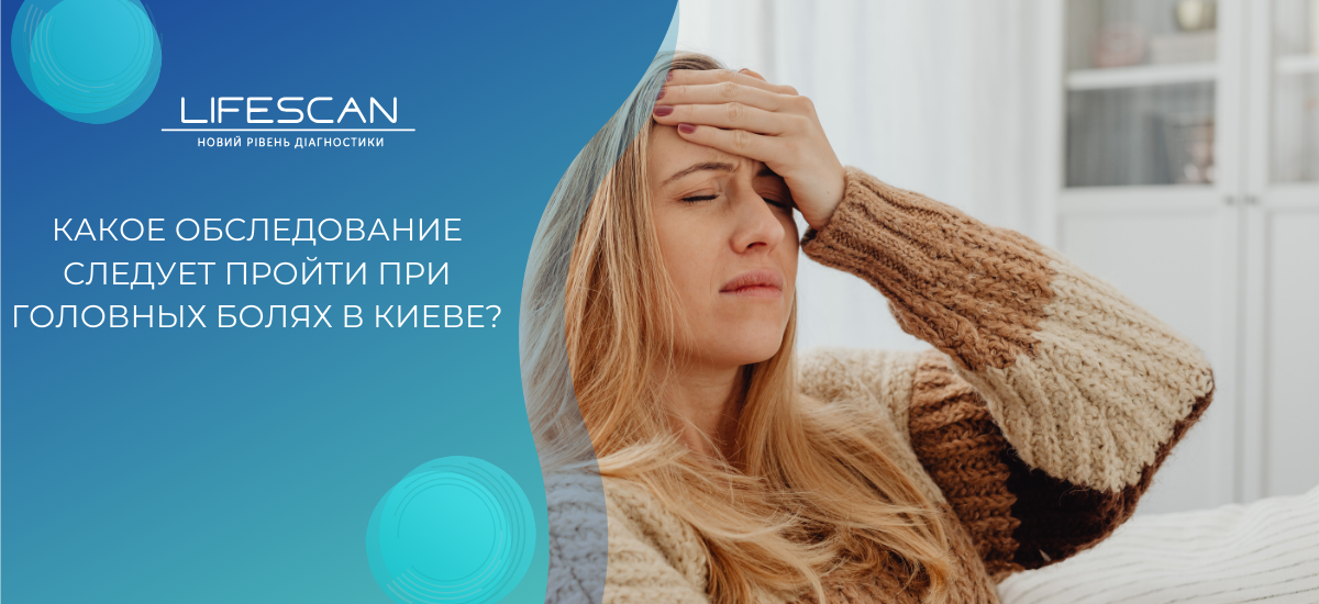 головная боль