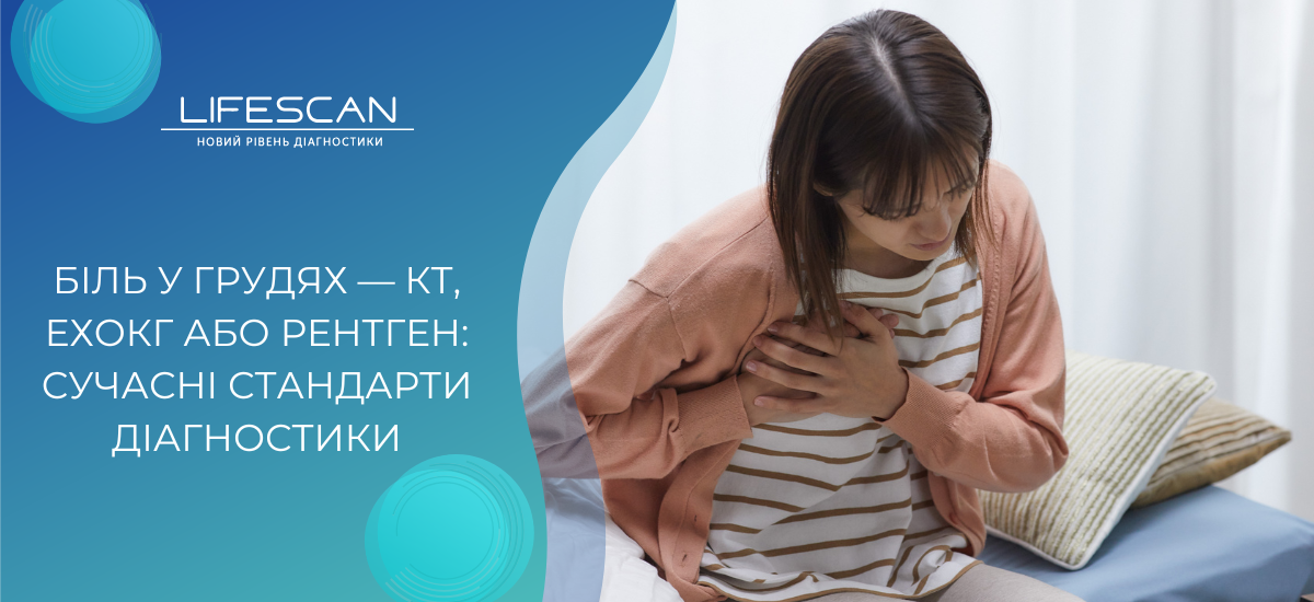 Біль у грудях