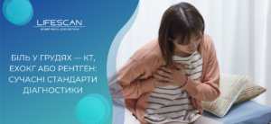 Біль у грудях