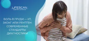 Боль в груди