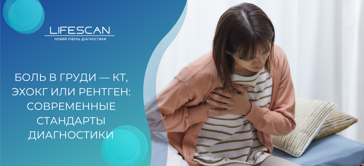 Боль в груди
