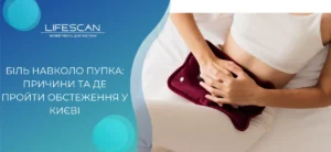 Біль навколо пупка