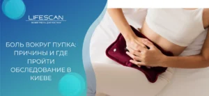 Боль вокруг пупка