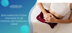 Біль навколо пупка