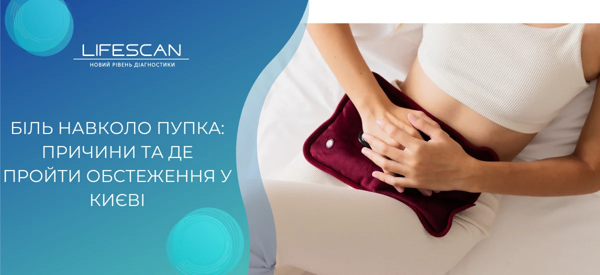 Біль навколо пупка