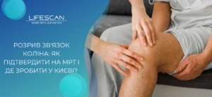 Розрив зв'язок коліна