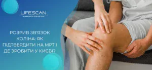 Розрив зв'язок коліна